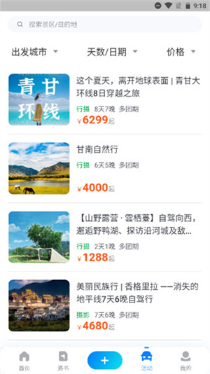 阿哈路书app使用说明