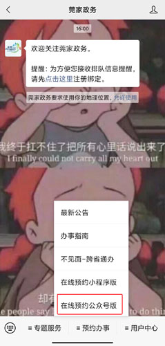 《莞家政务》预约处理违章方法