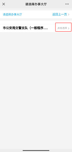 《莞家政务》预约处理违章方法