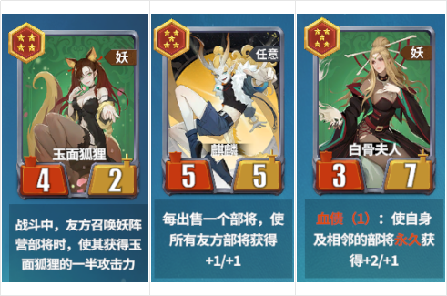 《千机阵》妖族攻略