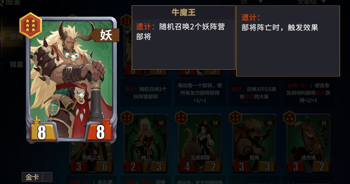 《千机阵》妖族攻略