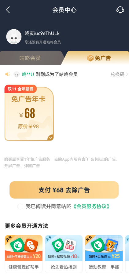 咕咚运动app广告弹窗关闭方法