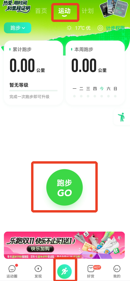 咕咚运动app跑步公里数设置方法