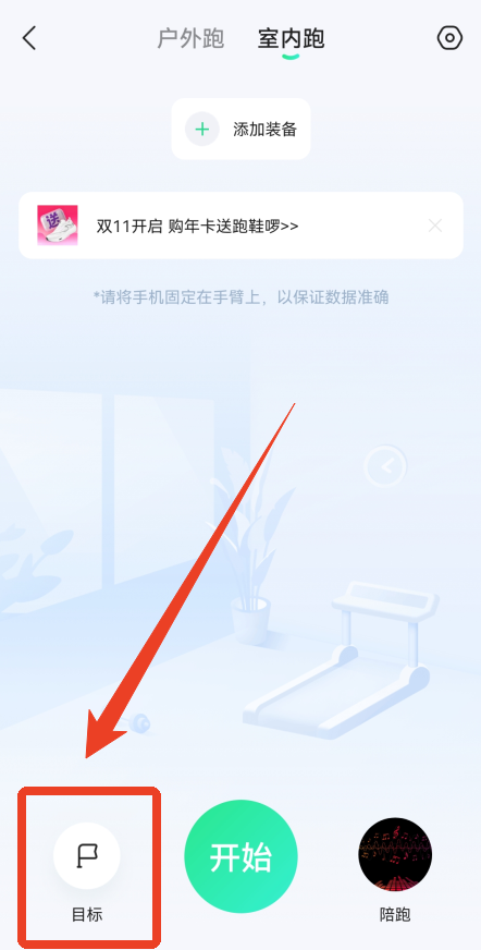 咕咚运动app跑步公里数设置方法