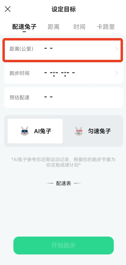咕咚运动app跑步公里数设置方法