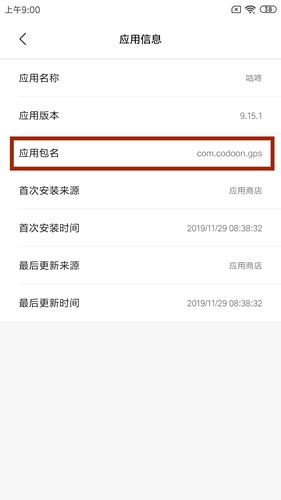 咕咚运动app安装目录查看位置