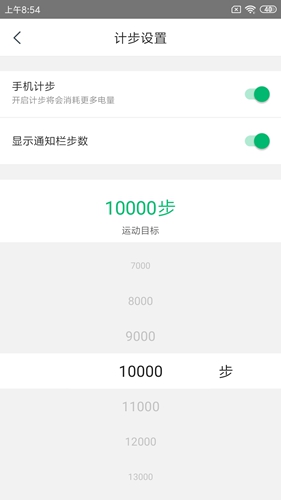咕咚运动app步数计算方法
