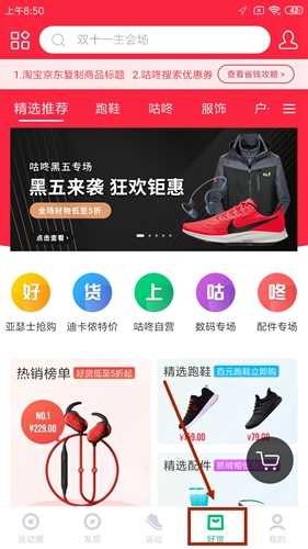 咕咚运动app使用说明