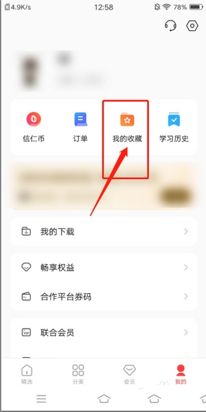 中信书院app取消收藏教程