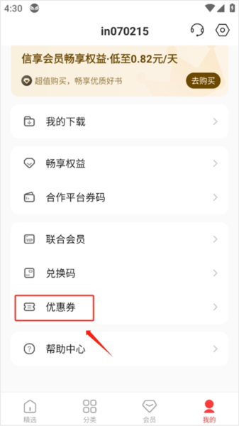 中信书院app优惠卷使用方法