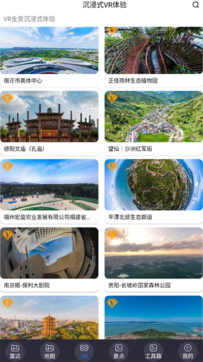 北斗助手app使用指南