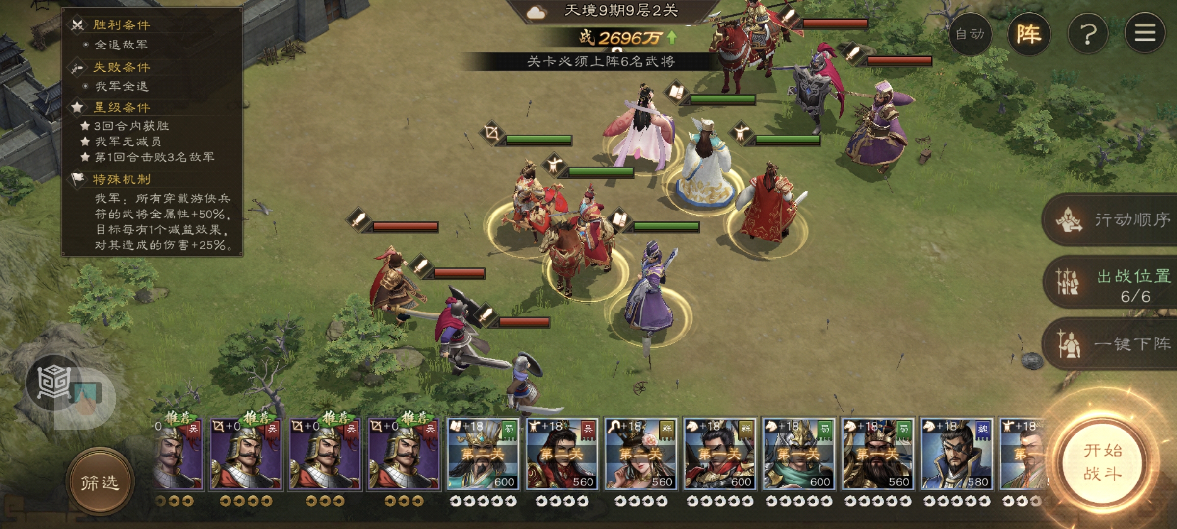 《新三国志曹操传》南华幻境第九期天境第9层第二关攻略