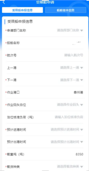 船e行app功能一览