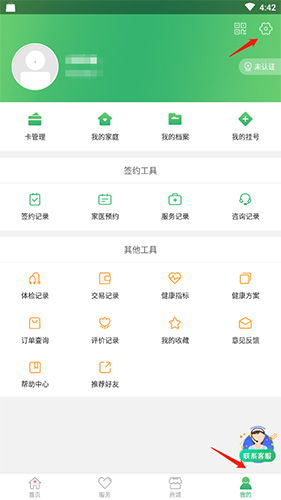 《健康中山》修改地址方法