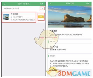 《健康中山》预约预防针方法
