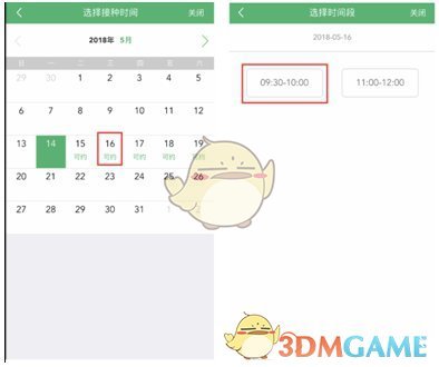 《健康中山》预约预防针方法