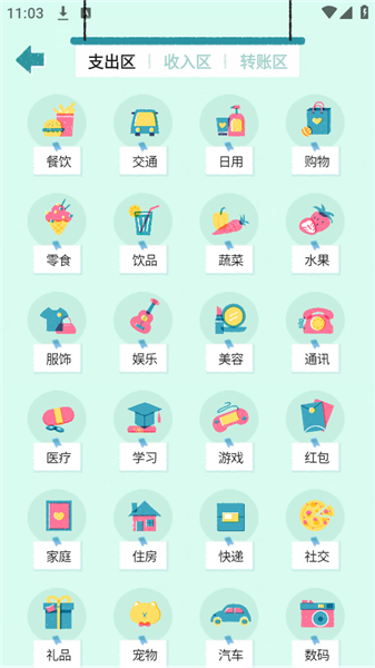 阿柴记账app使用教程