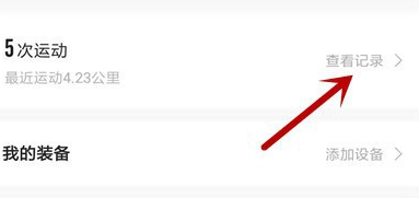 咕咚运动app周报查看位置