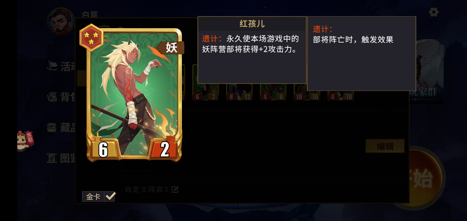 《千机阵》妖族红孩儿阵容搭配推荐