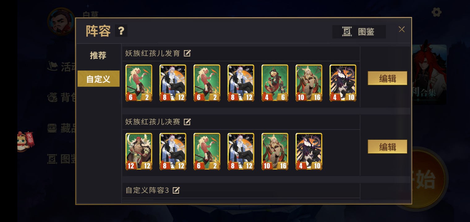 《千机阵》妖族红孩儿阵容搭配推荐