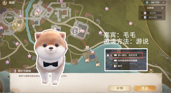 《无限暖暖》拾光季NPC伙伴邀请方法