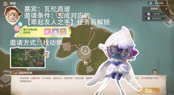 《无限暖暖》拾光季NPC伙伴邀请方法