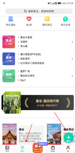 穷游app写游记教程