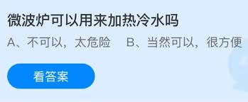 微波炉能加热冷水吗