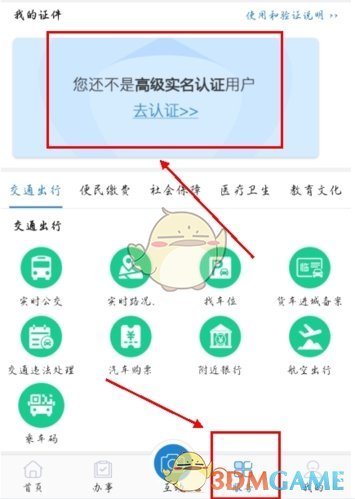 《e龙岩》高级实名认证方法