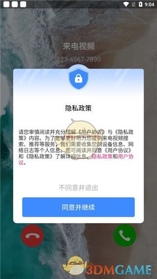 《嗨来电》使用教程