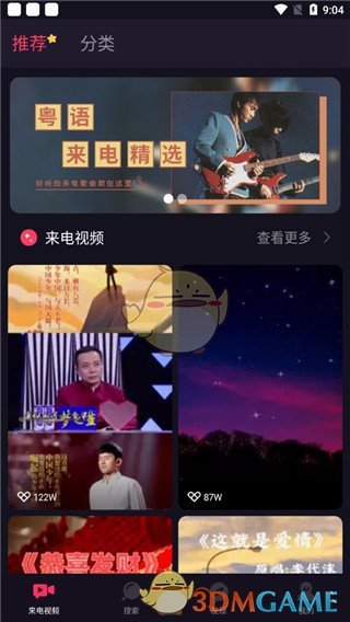 《嗨来电》使用教程