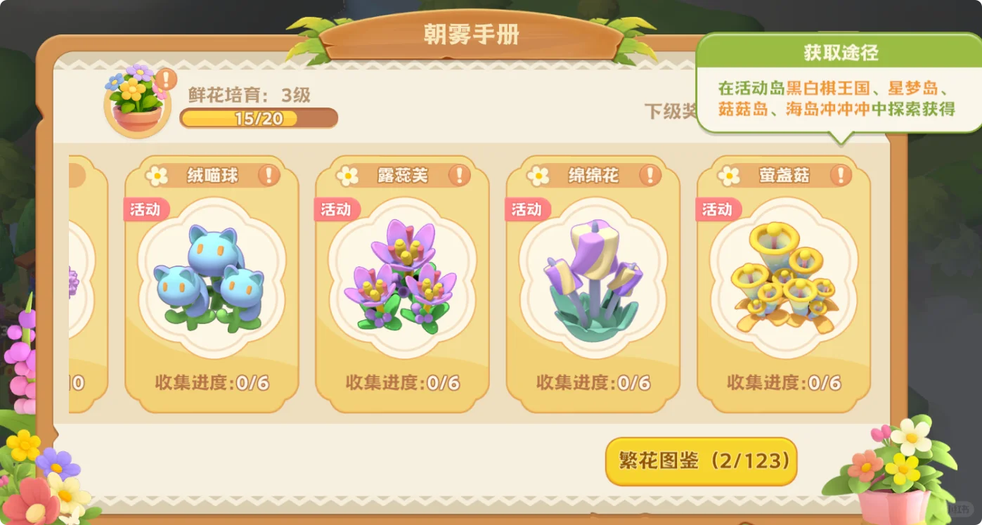 《珍珠海大冒险》限时岛与各类活动讲解