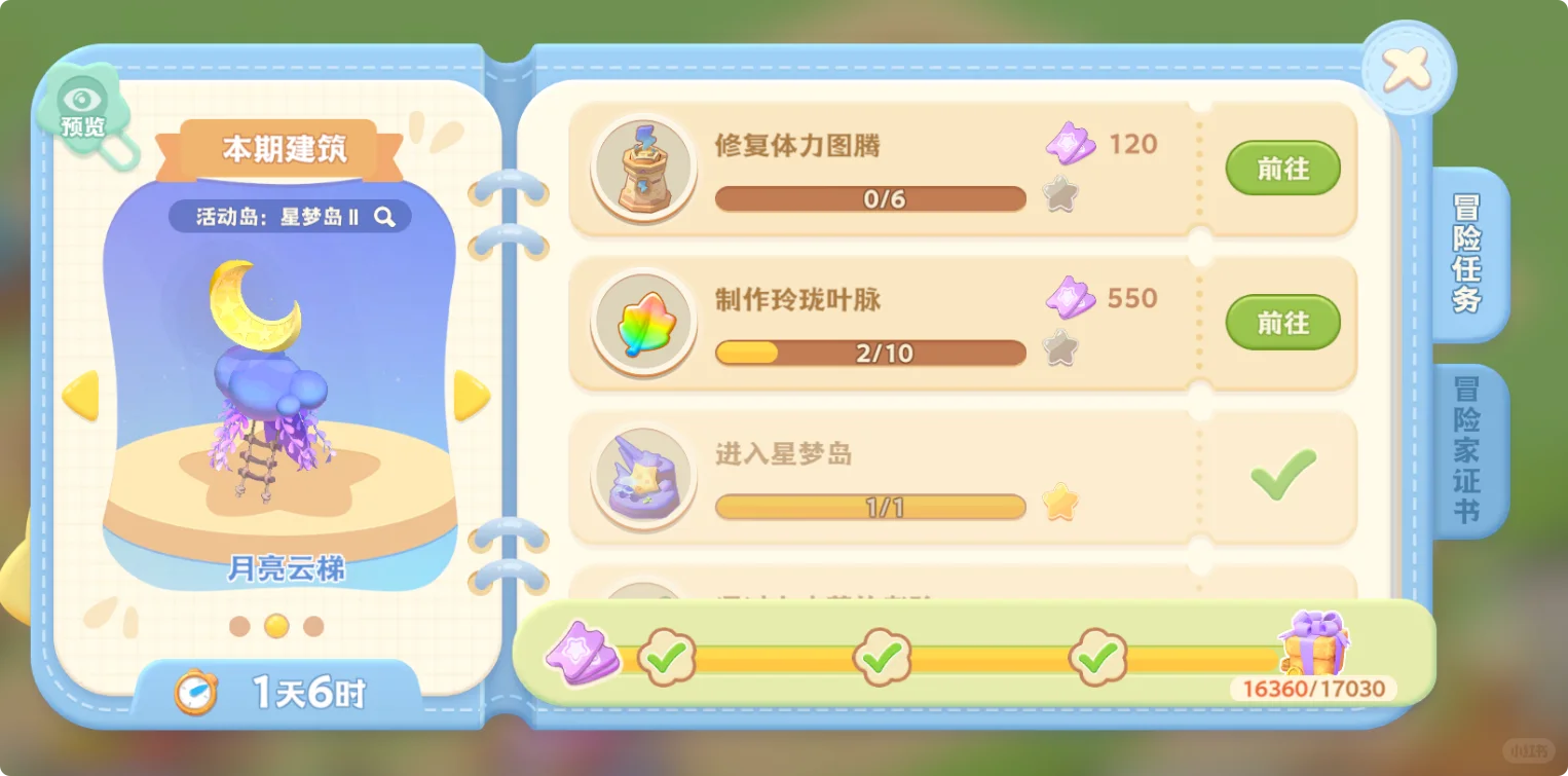 《珍珠海大冒险》限时岛与各类活动讲解