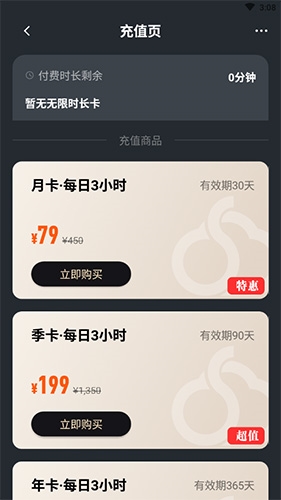 《顺网云电脑》关闭自动续费方法