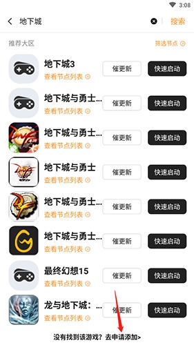 《顺网云电脑》添加游戏方法