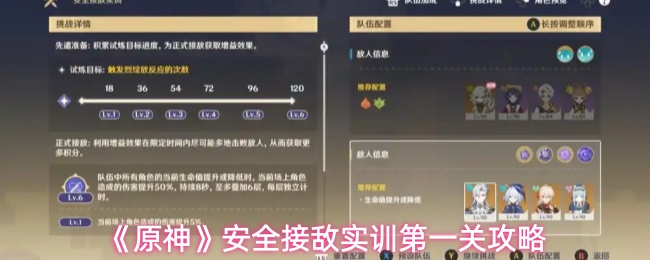 《原神》安全接敌实训第一关攻略