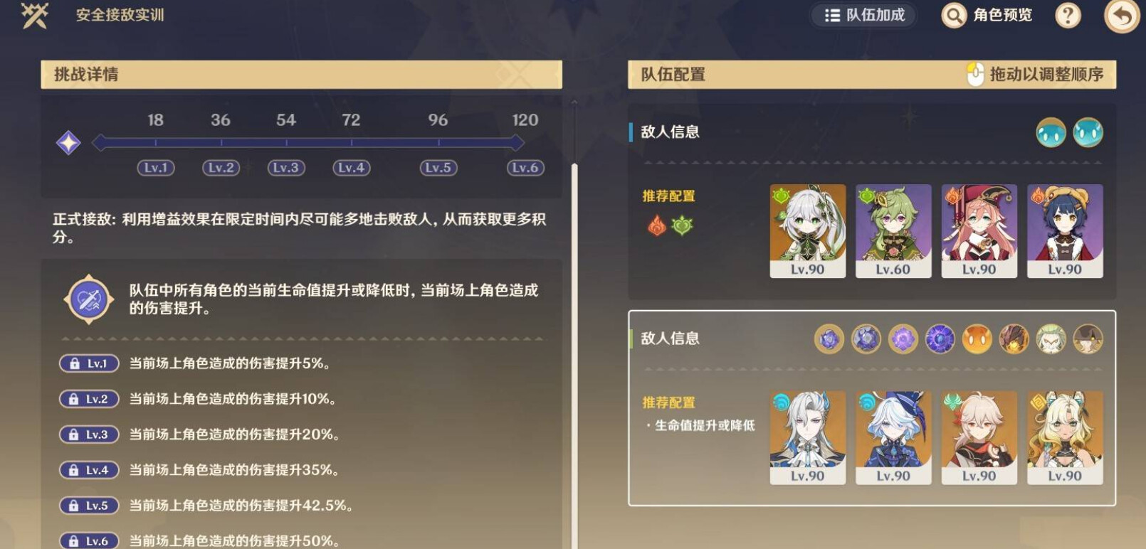 《原神》安全接敌实训第一关攻略