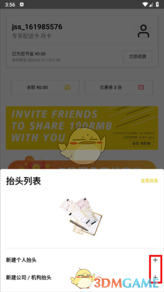 《锦食送》开发票方法