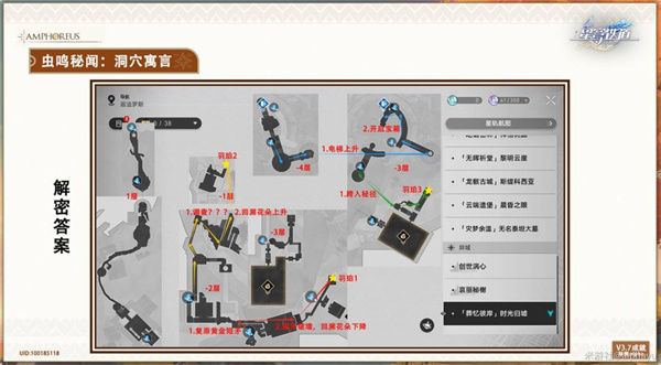 《崩坏：星穹铁道》3.7版本虫鸣秘闻解谜攻略