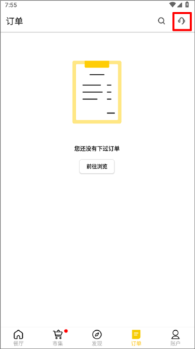 《锦食送》取消订单方法