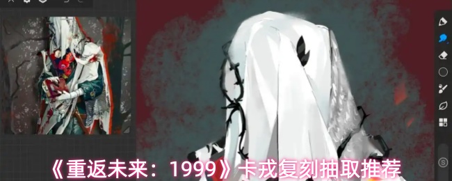《重返未来：1999》卡戎复刻抽取推荐