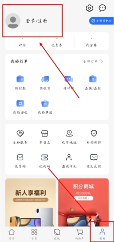 《荣耀商城》登录账号方法