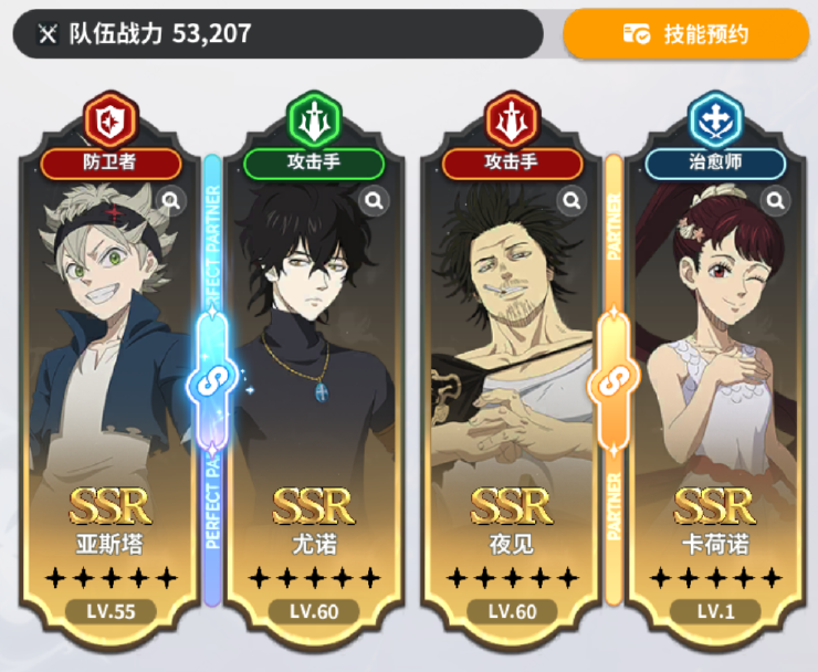 《黑色四叶草魔法帝之道》前中期阵容搭配攻略