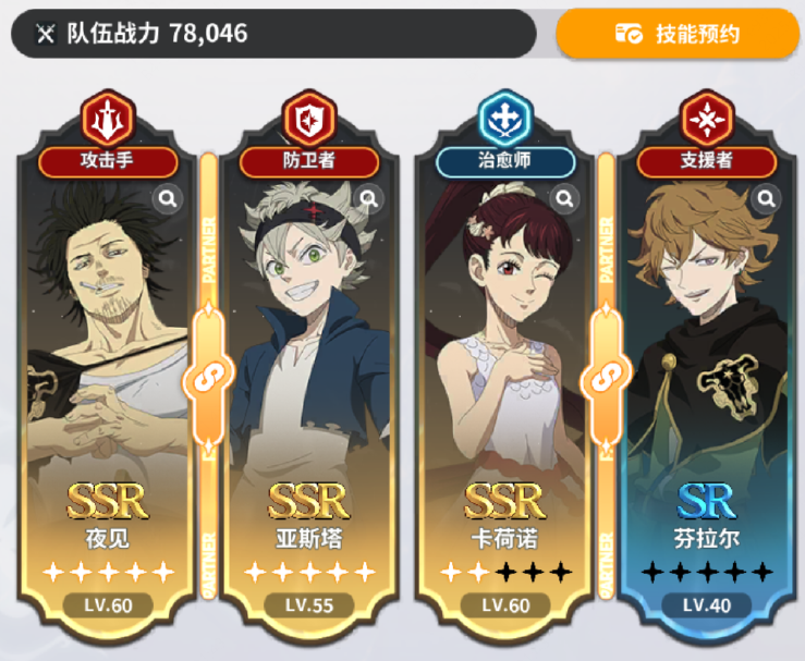 《黑色四叶草魔法帝之道》前中期阵容搭配攻略