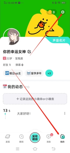 《配配》注销账号方法