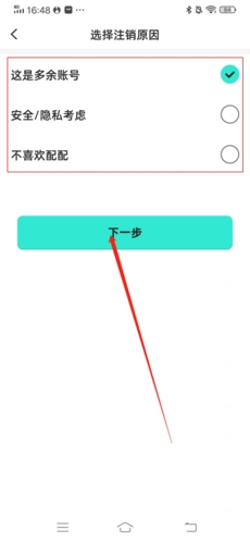 《配配》注销账号方法