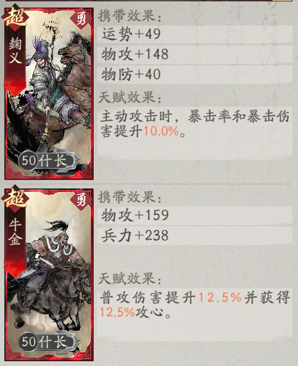 《三国望神州》T1武将简析
