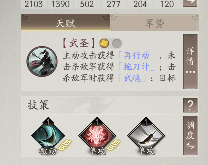 《三国望神州》T0武将简析