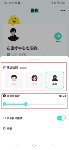 《配配》筛选匹配人群方法