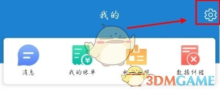 《e龙岩》账号注销方法